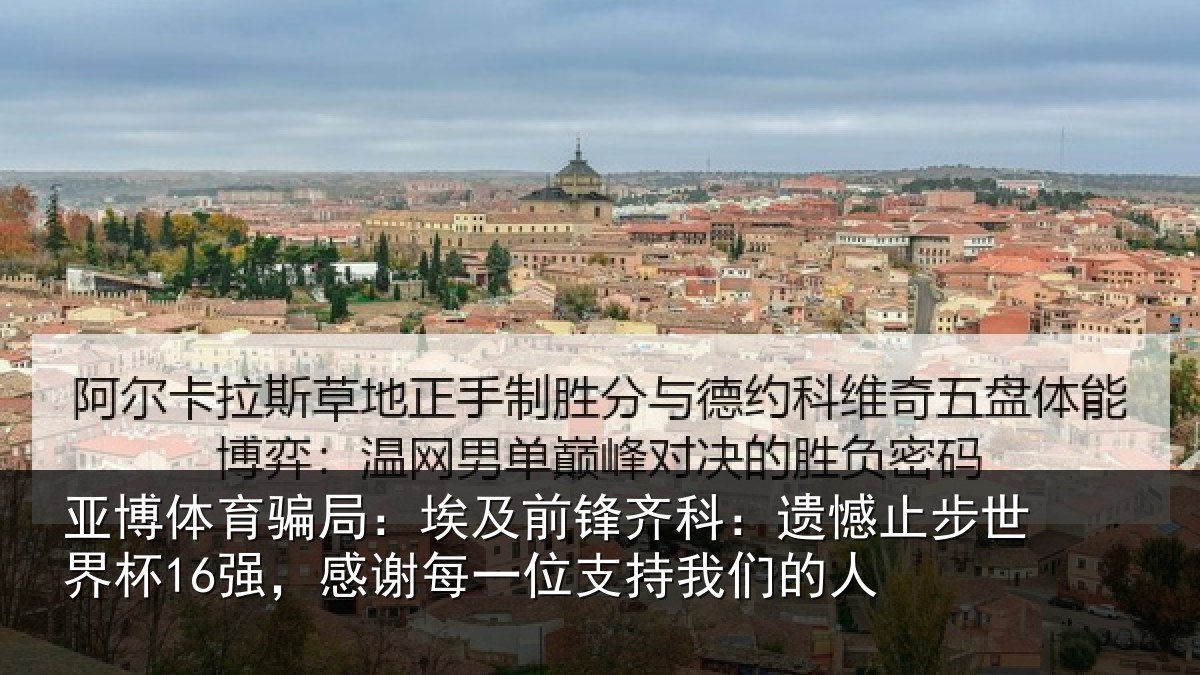 亚博体育骗局:埃及相关情况世界相关情况持我们的人
