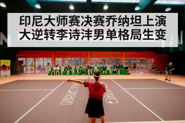badminton stadium crowd
