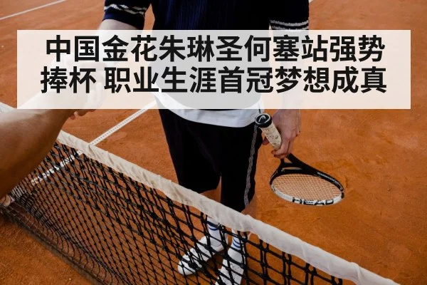 chinese tennis player celebrating