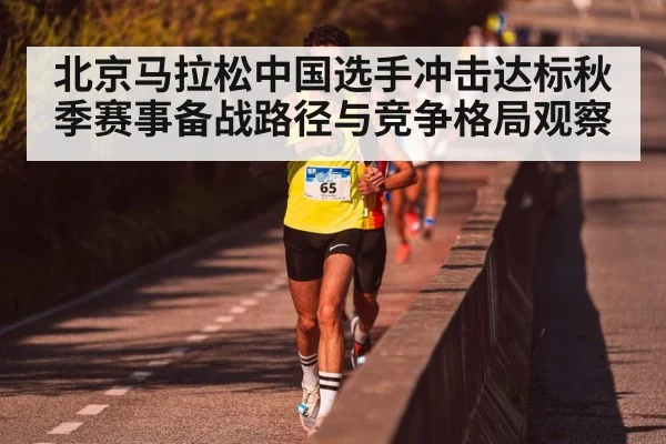 runner pacing marathon
